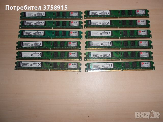 443.Ram DDR2 800 MHz,PC2-6400,2Gb,Kingston. Кит 12 броя. НОВ