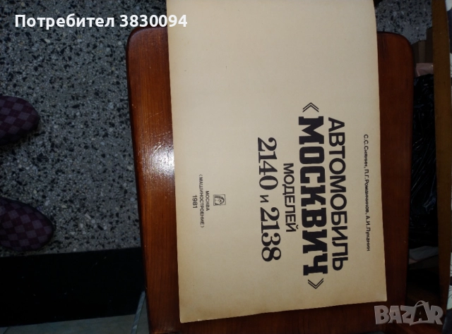 Цветен Албум Москвич модел 2140 и2138, снимка 14 - Антикварни и старинни предмети - 52918058