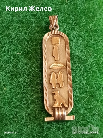 Традиционен Египетски сребърен медальон амулет Картуш мощен символ на защита 41332