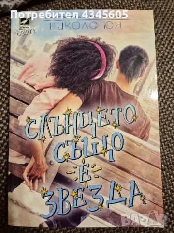 Запазени книги, снимка 2 - Художествена литература - 48521722