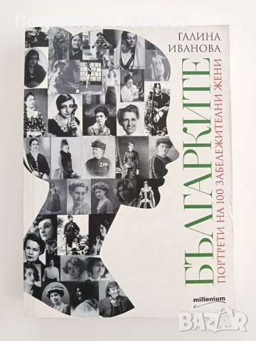 Българките