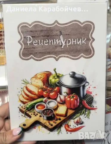 Дневник "Рецептурник", снимка 1 - Други - 49152332