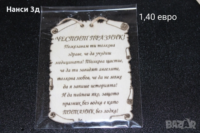 Талисмани с пожелания, снимка 5 - Други - 53048090