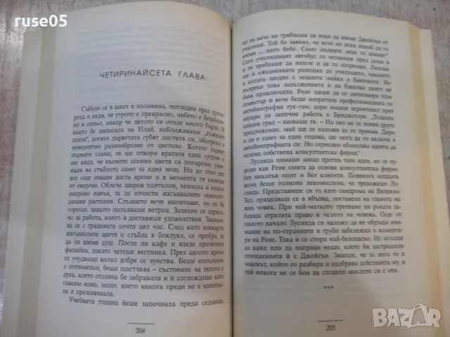 Книга "Нежни сърца - Шарлот Вейл Алан" - 320 стр., снимка 5 - Художествена литература - 47231886