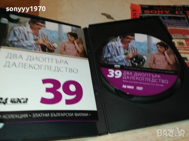 ДВА ДИОПТЪРА ДАЛЕКОГЛЕДСТВО ДВД 2009252240, снимка 5 - DVD филми - 51782166