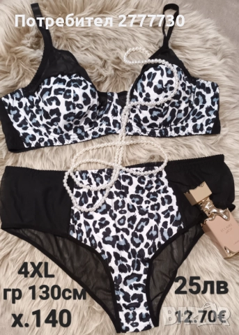 Бельо  4XL гр 130см х 140см , снимка 2 - Бельо - 52922828