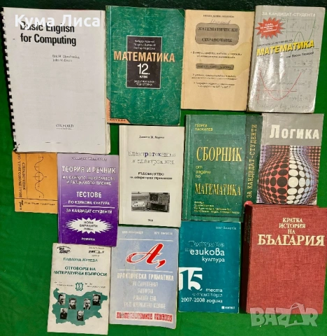Учебници, техническа литература, речници, снимка 6 - Ученически пособия, канцеларски материали - 54002803