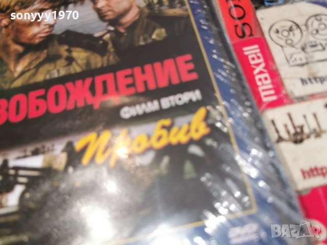 ОСВОБОЖДЕНИЕ 2 ДВД 2004261708L1, снимка 9 - DVD дискове - 54255648