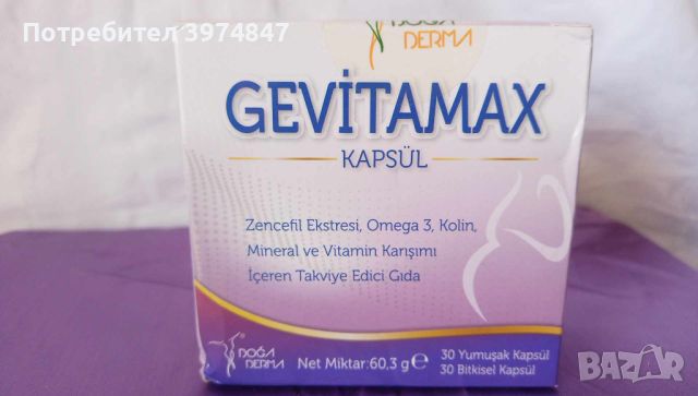 Doğa Derma Gevitamax 30 капсули хранителна добавка за бременни - 75 лв.