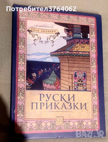 Книги Приказки , снимка 15 - Детски книжки - 52075955