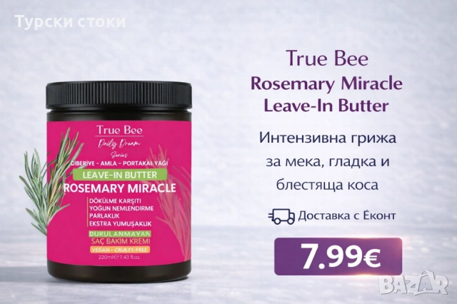 True Bee Rosemary Miracle Leave-In Butter – Крем за коса без отмиване