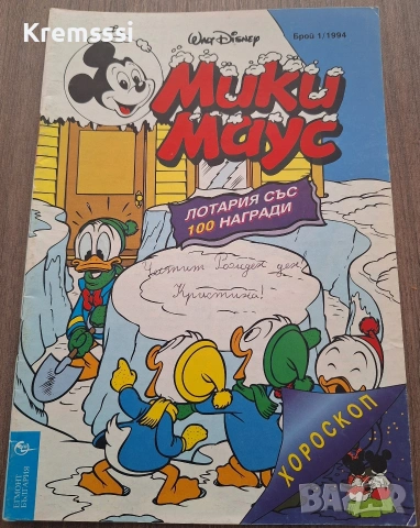 Списание/комикс Мики Маус/бр.1/1994