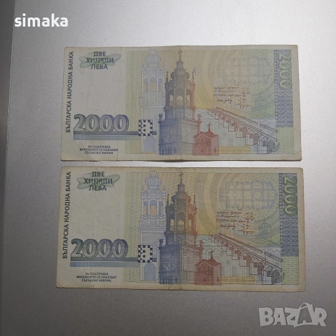 Банкнота 2000 лева 1994 и 1996 год, снимка 2 - Нумизматика и бонистика - 53288060
