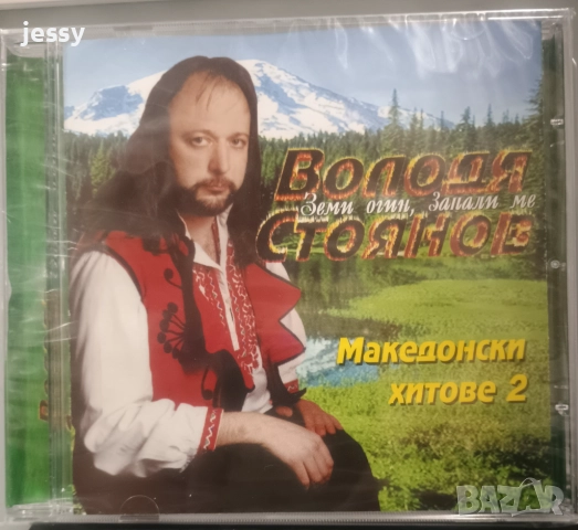 Володя Стоянов – Македонски Хитове 2 - Земи Огин, Запали Ме