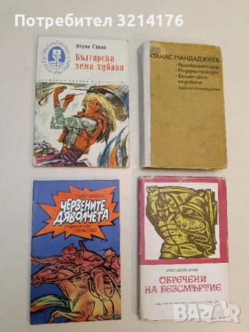 Българска земя хубава - Ненчо Савов