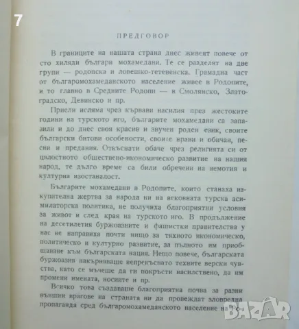 Книга Из миналото на българите мохамедани в Родопите 1958 г., снимка 4 - Други - 46901344