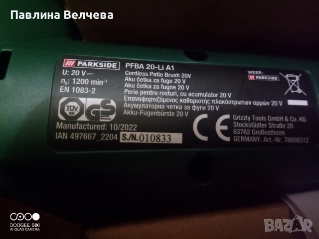 Четка за фуги 20v Parckside, снимка 6 - Други инструменти - 51699913