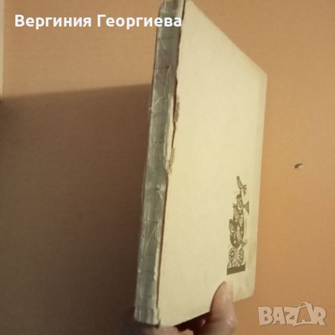 Извор на красота и родолюбие - словесен и музикален фолклор, изд. 1969 год., снимка 3 - Специализирана литература - 46488151