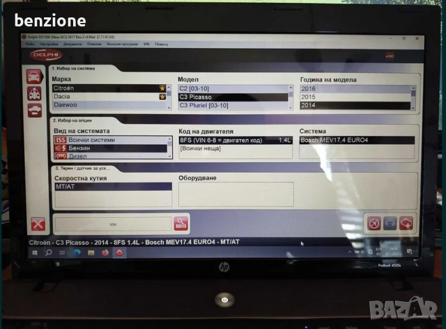 Диагностика Delphi с Лаптоп изтриване на грешки , снимка 2 - Сервизни услуги - 53271159