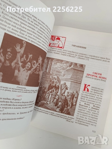 Православно вероучение, снимка 9 - Езотерика - 52939263