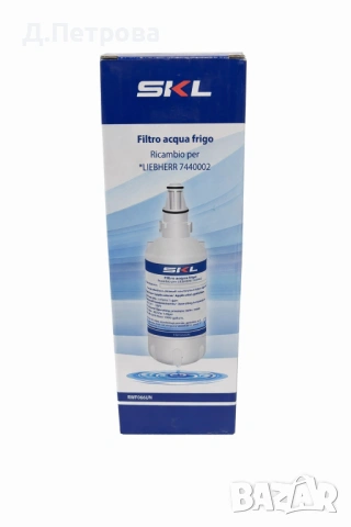 Филтър за вода за хладилник Liebherr 7440002 SKL