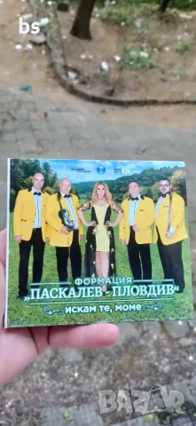 Формация "Паскалев - Пловдив" Искам те мамо /аудио диск/, снимка 1 - CD дискове - 47009652