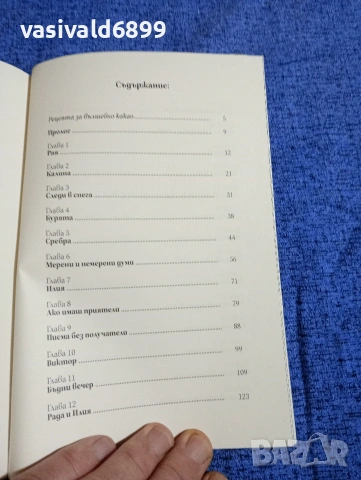 Катерина Чобанова - Коледа на гара "Орфейна", снимка 6 - Българска литература - 53297574