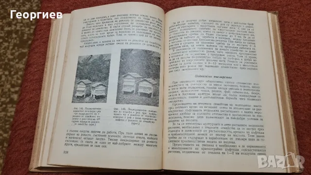 Наръчник по пчеларство , снимка 4 - Специализирана литература - 47709422