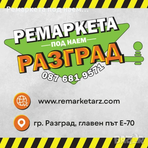 Ремаркета и платформи под наем в Разград, снимка 1