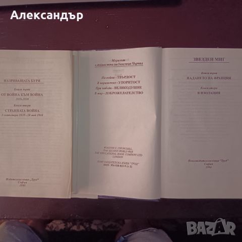 Уинстън Чърчил Издателска къща труд, 1994 г., снимка 4 - Специализирана литература - 46156489