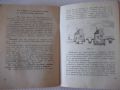 Книга "Това трябва да знае всеки - Колектив" - 64 стр., снимка 6