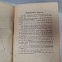 Стара Книга "Кратки упътвания по шев" от 1926 год., снимка 6