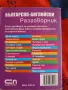 Българско - АНГЛИЙСКИ  разговорник  СофтПрес, снимка 2