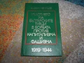 Участието на българските турци в борбата против фашизма, 1977г., снимка 1