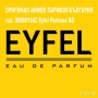 EYFEL PERFUME® ORIGINAL 5О ml. МЪЖКИ АЙФЕЛ ПАРФЮМ® ОРИГИНАЛ, снимка 16
