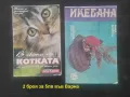 Лотове книги евтино - 1лв., снимка 13