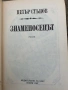 Знаменосецът-Петър Стъпов , снимка 3