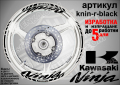 Kawasaki Ninja кантове и надписи за джанти knin-r-white Кавазаки, снимка 2