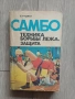 Предлагам тези книга на запалените по спорта и бойните спортове за 100лв обща цена.Книгите не се дел, снимка 2