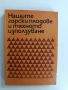 Нашите горски плодове и тяхното използване, снимка 1