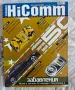 HiComm 2005 г. 50-ти златен брой1, снимка 1