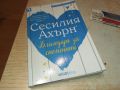 СЕСИЛИЯ АХЪРН-КНИГА 3105241324, снимка 1 - Художествена литература - 45993889