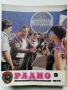 Списания "Радио" - 1983г, снимка 6