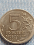 Юбилейна монета 5 рубли 2016г. Русия ТАЛЛИН рядка за КОЛЕКЦИОНЕРИ 43388, снимка 2