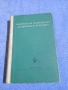 "Въпроси на марксистко - ленинската естетика", снимка 1