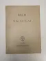 Magnificat. Nr. 583 - Johann Sebastian Bach (Edition Peters, Leipzig, 90 oldal), снимка 1