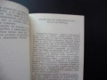 Книга за младия комунист Димитър Петков БКП историческа равносметка партия устав задължения права, снимка 2