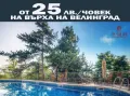 Апартамент под наем за 4 души по 25 лв. на човек/вечер, снимка 1