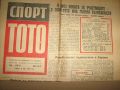 вестник спорт тото от 1957 г., снимка 1 - Нумизматика и бонистика - 45710843