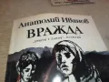 ВРАЖДА 2001250852, снимка 6